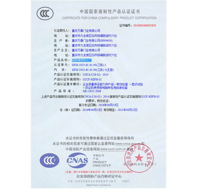 钢质隔热防火门